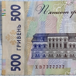 500 гривень 2015 ХВ7777777, фото №8