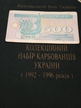 500 купонов 1992 / 500 карбованців, фото №2