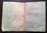 Паспорт автомобильного радиоприемника а-12 модели 1959г, фото №11