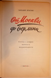 От Москвы до Берлина ., фото №4