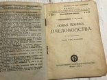 1925 Новая техника пчеловодства, фото №4