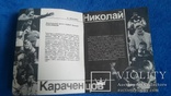 Книжечка: Актеры советского кино Заслуж. Артист РСФСР Николай Караченцов 34 стр., фото №4