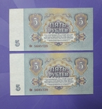 Семь бон по 5 рублей 1961 года. Номера подряд., фото №4