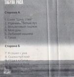Табула Раса ‎ (Сказка Про Май) 1997. (MC). Кассета. Zone Records. Ukraine., фото №7