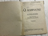 1931 О Камчатке: как переселиться, фото №4