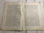 1908 Лечение Грибных болезней растений, фото №4