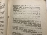 1908 Лечение Грибных болезней растений, фото №5