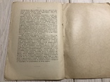 1908 Лечение Грибных болезней растений, фото №7