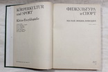 Физкультура и спорт малая энциклопедия 1982, фото №4