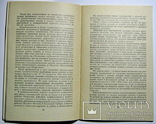 Основные направления экономического и социального развития СССР, фото №5