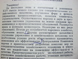 Основные направления экономического и социального развития СССР, фото №7