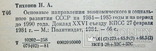 Основные направления экономического и социального развития СССР, фото №9