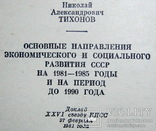 Основные направления экономического и социального развития СССР, фото №11