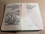 Постройка моделей судов. Курти. 1977, фото №3