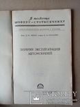 Зимняя эксплуатация автомобиля 1952 год., фото №3