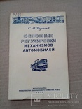 Основные регулировки механизмов автомобилей газ зис яаз маз 1952 год, фото №2