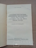 Основные регулировки механизмов автомобилей газ зис яаз маз 1952 год, фото №3