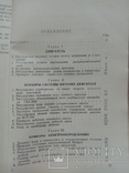 Основные регулировки механизмов автомобилей газ зис яаз маз 1952 год, фото №8