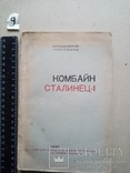 Комбайн сталинец-1 . 1937 год, numer zdjęcia 2