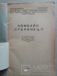 Комбайн сталинец-1 . 1937 год, numer zdjęcia 3