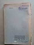 Комбайн сталинец-1 . 1937 год, фото №12