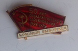 50 лет социалистического соревнования (красный выборжец), фото №2