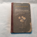 1959 Лекарственные растения и способы их применения в народе, фото №2