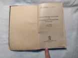 1959 Лекарственные растения и способы их применения в народе, фото №6