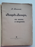 1913 р. Ріхард Вагнер (ілюстрованний), фото №3