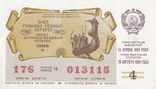  2 Білета грошово-речової лотереї / УССР / 1988, фото №3