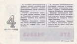  2 Білета грошово-речової лотереї / УССР / 1988, фото №5