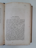 1881 г. История славянских литератур, фото №7