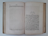 1881 г. История славянских литератур, фото №9
