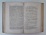 1881 г. История славянских литератур, фото №10