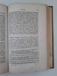 1881 г. История славянских литератур, фото №11