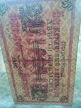 250 рублей 1917, фото №4