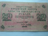 250 рублей 1917, фото №6