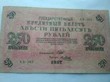250 рублей 1917, фото №7