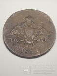 1 копейка 1837 года КТ. ЕМ, фото №2