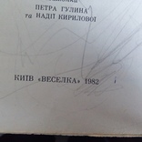 Казки народів світу "Словацькі народні казки" 1982р., фото №7