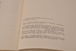 Шевченківський словник. В 2-х томах. Київ 1976, фото №11