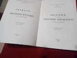 ЗБІРНИК на пошану ГРИГОРІЯ КИТАСТОГО у 70-річчя з дня народження, фото №3