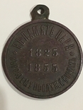 Медаль в память царствования Императора Николая 1., фото №8