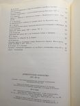 Древнерусское искусство XIV-XV вв. М. 1984, фото №7