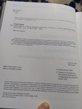 Энциклопедия по печатным средствам инфомации, photo number 3