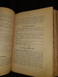 1899 Основы кулинарного искусства - Первое издание, фото №5