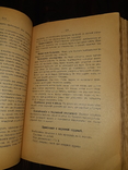 1899 Основы кулинарного искусства - Первое издание, фото №6
