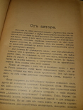 1899 Основы кулинарного искусства - Первое издание, фото №9