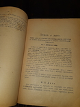 1899 Основы кулинарного искусства - Первое издание, фото №12