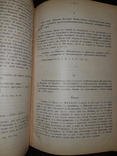 1909 Памятники истории великого Новгорода, фото №13